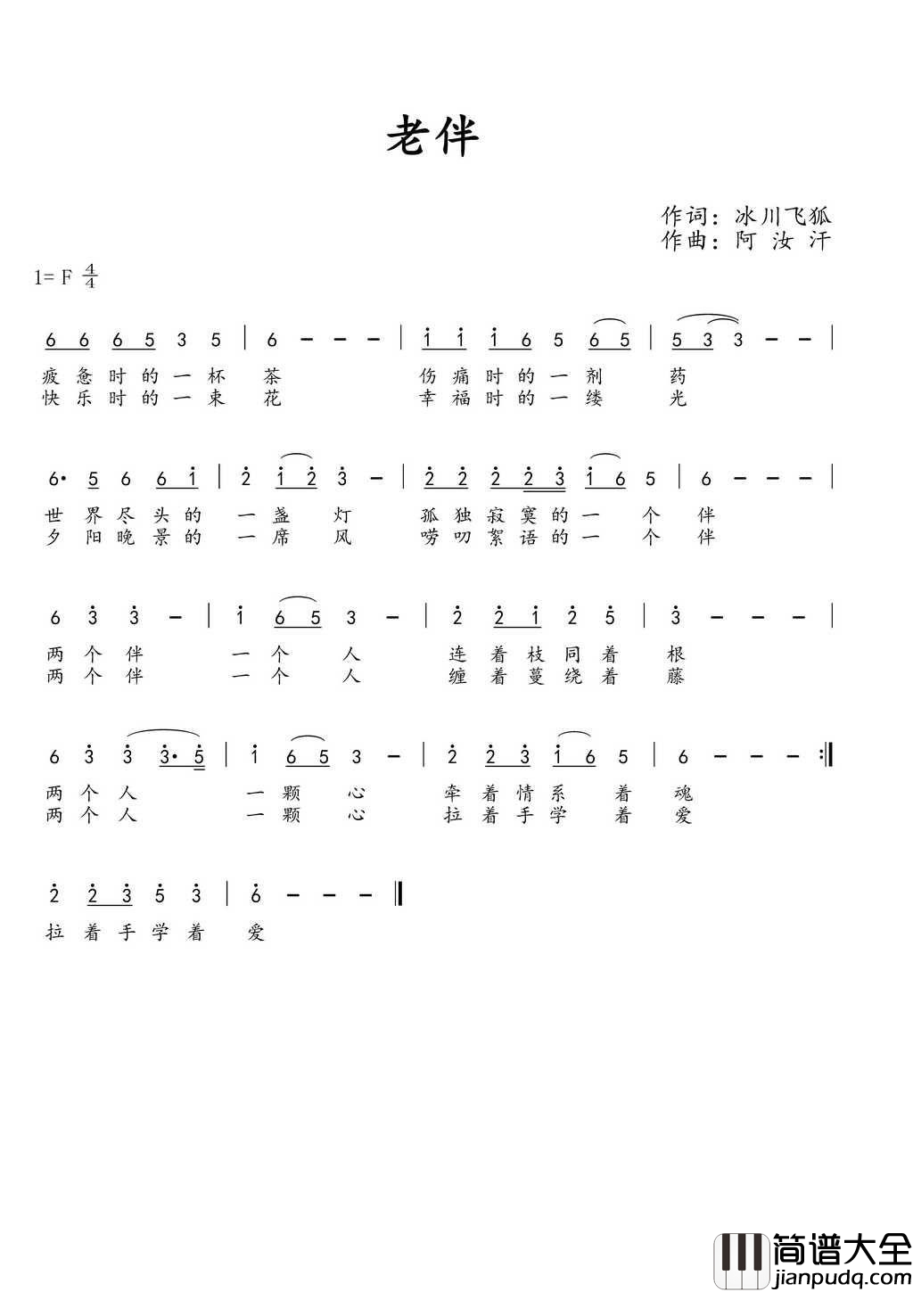 老伴阿汝汗简谱