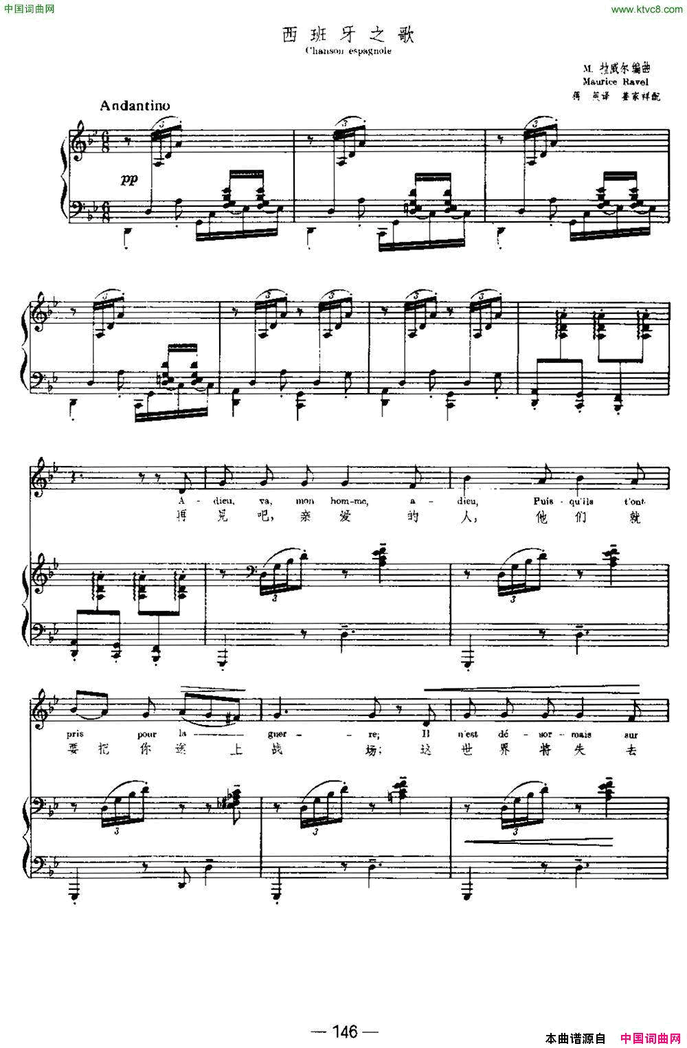 [法]西班牙之歌Chansonespagnole中外文对照、正谱[法]西班牙之歌Chanson_espagnole中外文对照、正谱简谱