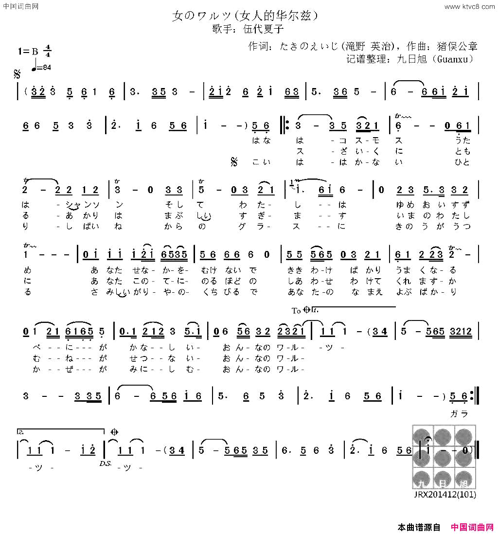[日]女人的华尔兹简谱_伍代夏子演唱_滝野、英治/[日]猪俣公章词曲