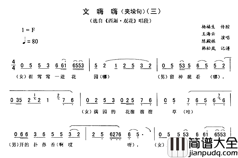 文嗨嗨夹垛句简谱_王海云陈殿栋演唱