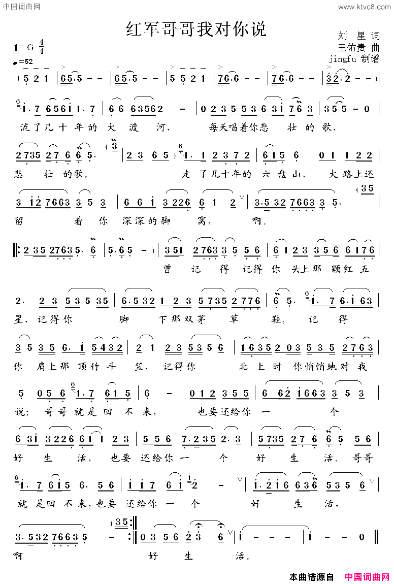 红军哥哥我对你说简谱_夏阳演唱_刘星/王佑贵词曲