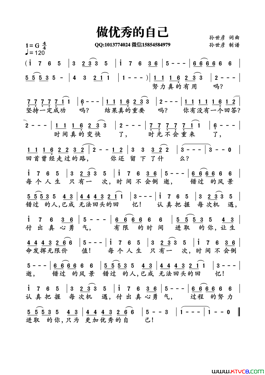 做优秀的自己简谱_孙世彦演唱_孙世彦/孙世彦词曲