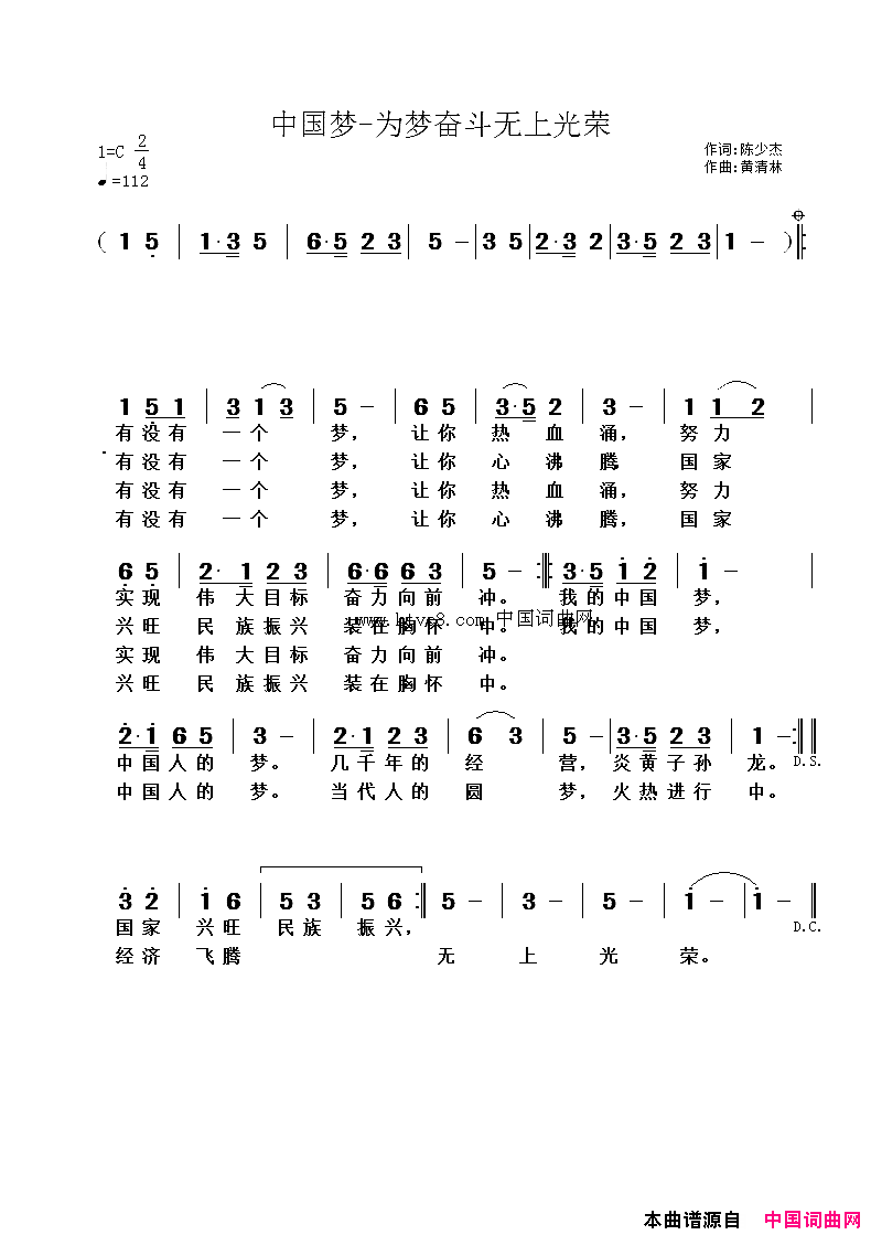 中国梦_为梦奋斗无上光荣简谱