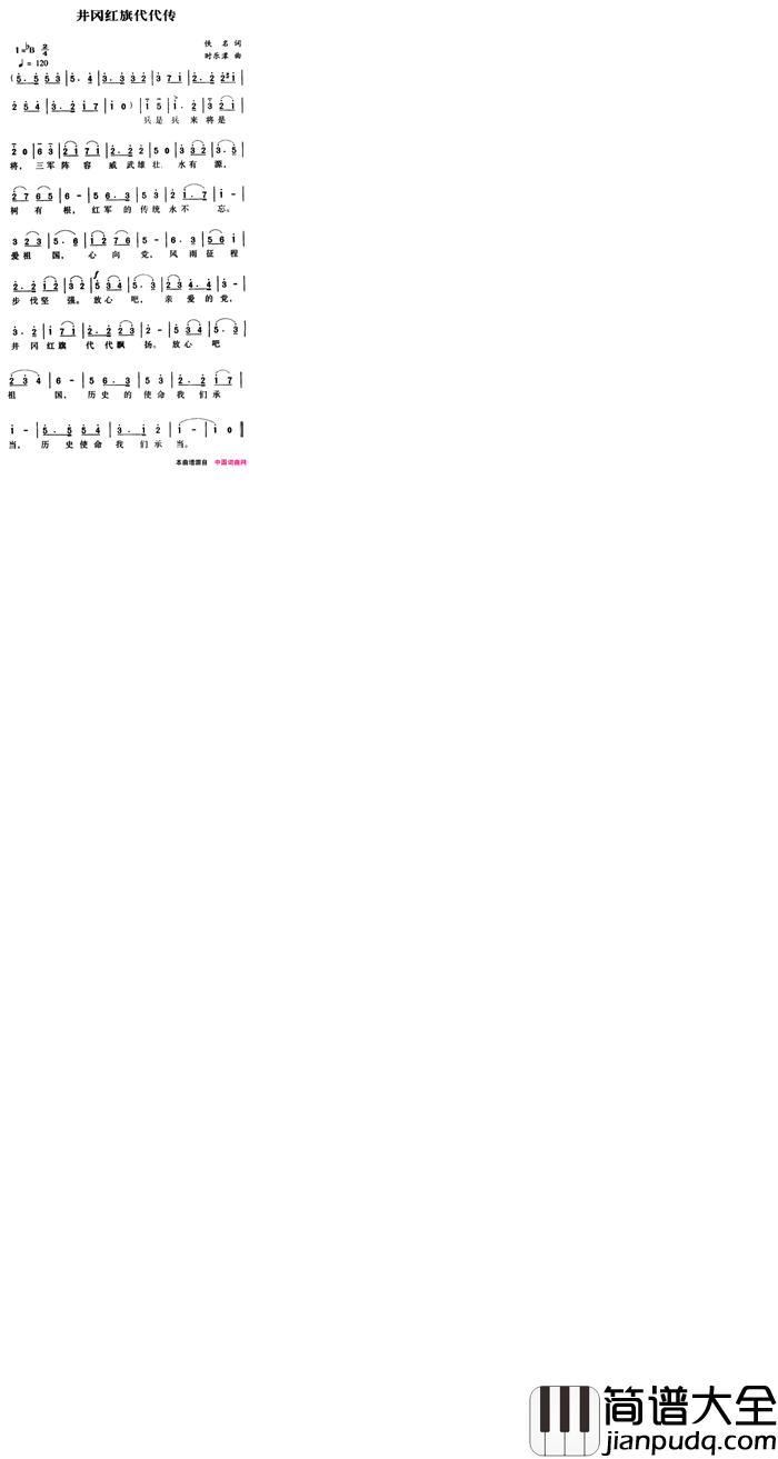 军歌金曲：井冈红旗代代传简谱