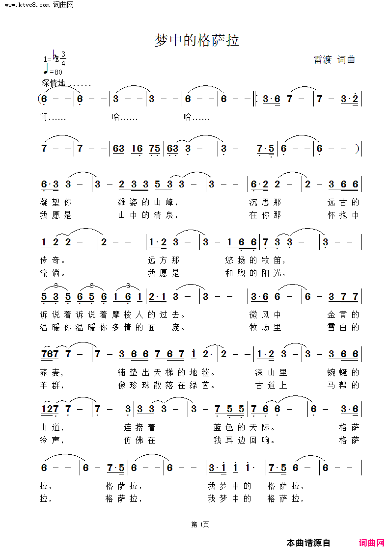 梦中的格萨拉简谱_李敏演唱_雷渡/雷渡词曲