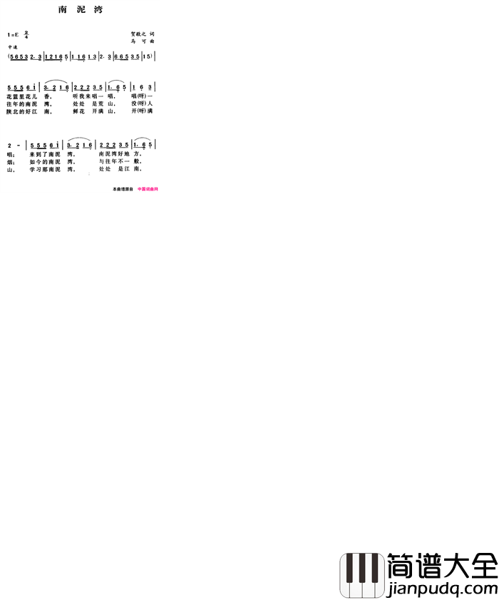 军歌金曲：南泥湾简谱