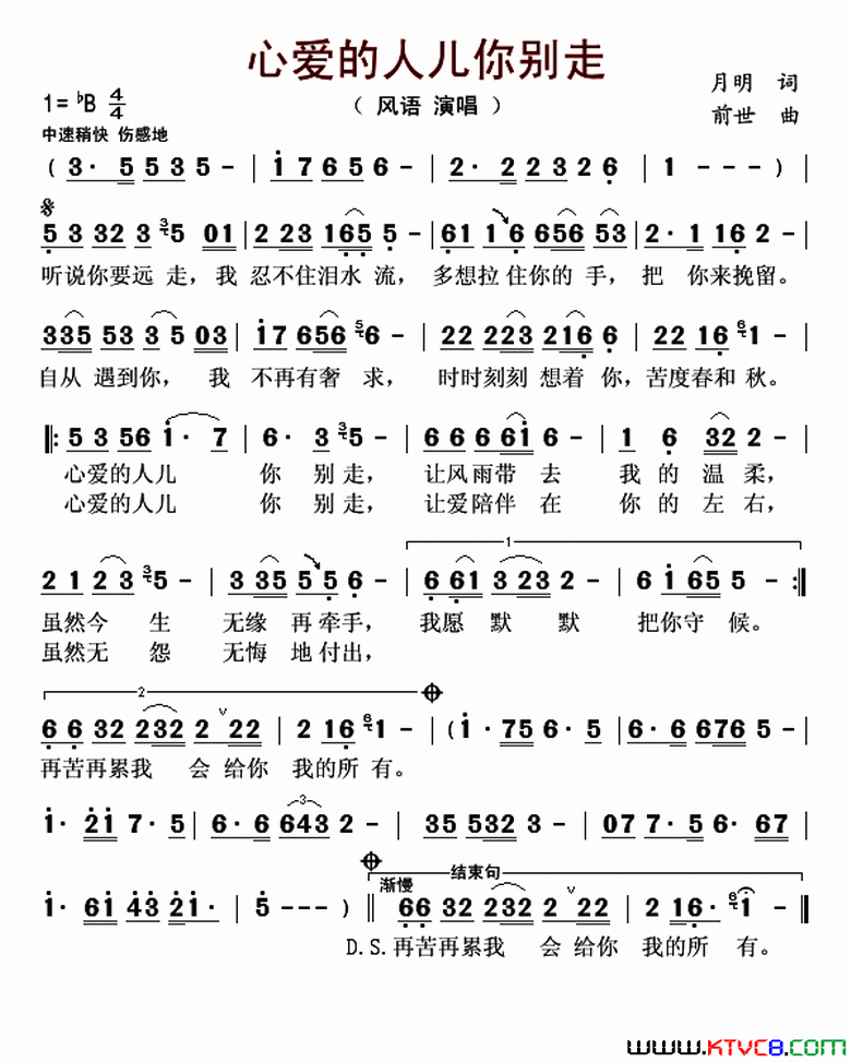 心爱的人儿你别走简谱_风语演唱_月明/前世词曲