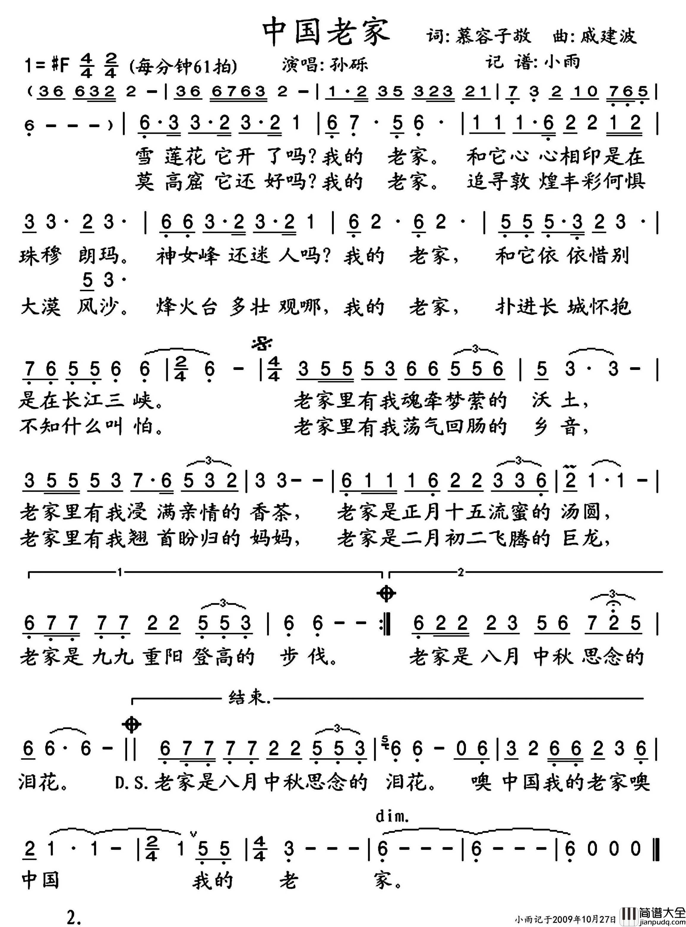 中国老家简谱_孙砾演唱_小雨制谱