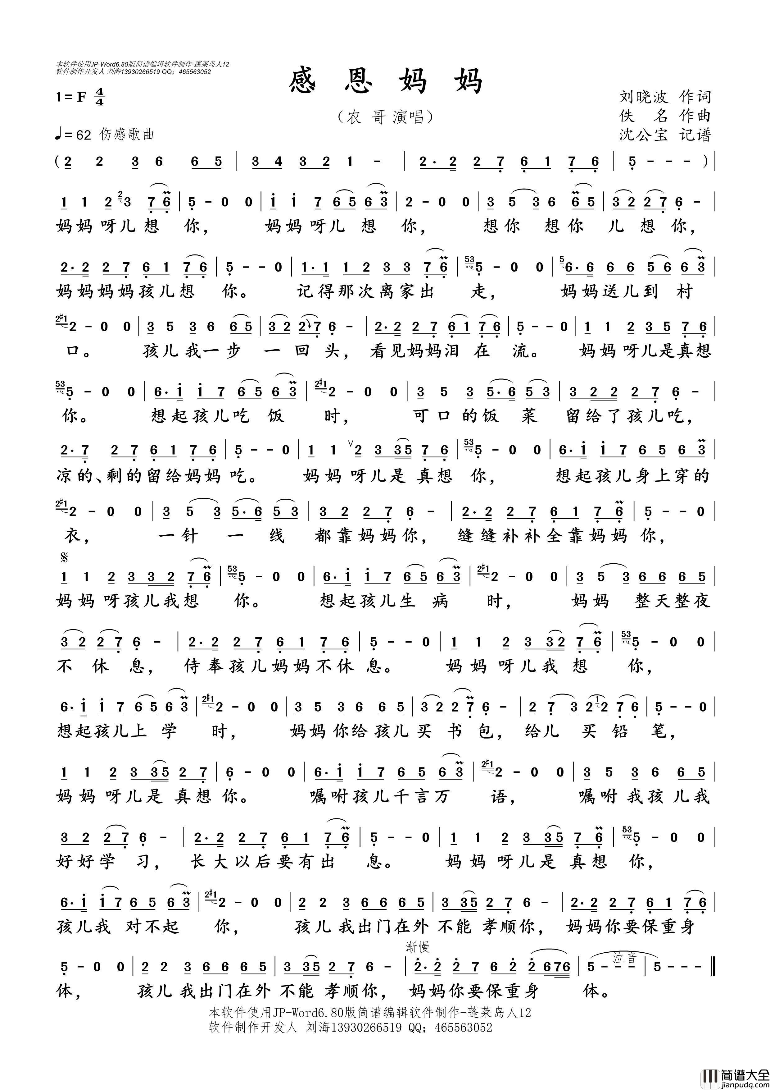 感恩妈妈简谱_农哥演唱_沈公宝制谱曲谱