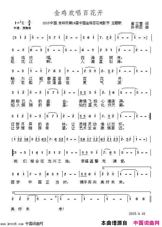 金鸡欢唱百花开简谱_张品演唱_崔立营/孙树臣词曲