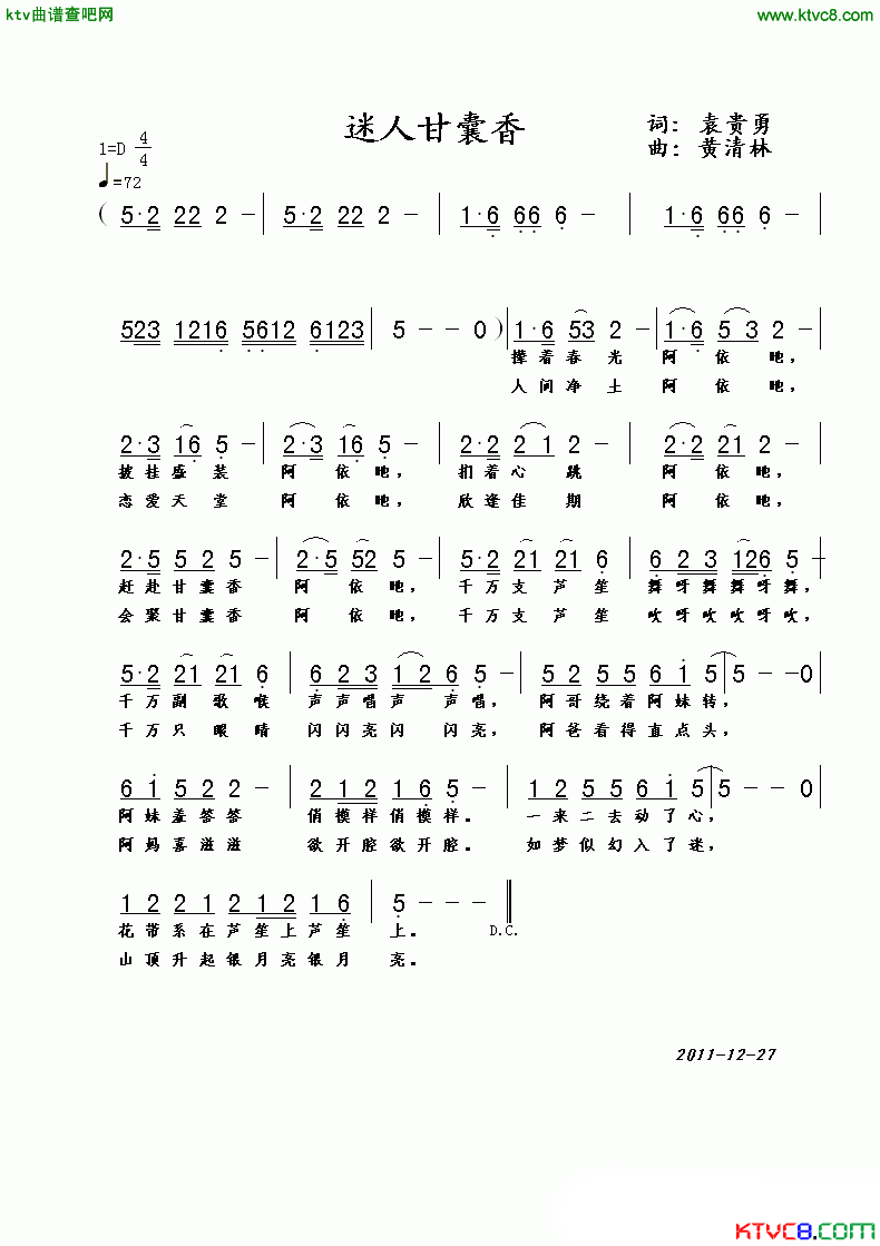 迷人甘囊香简谱