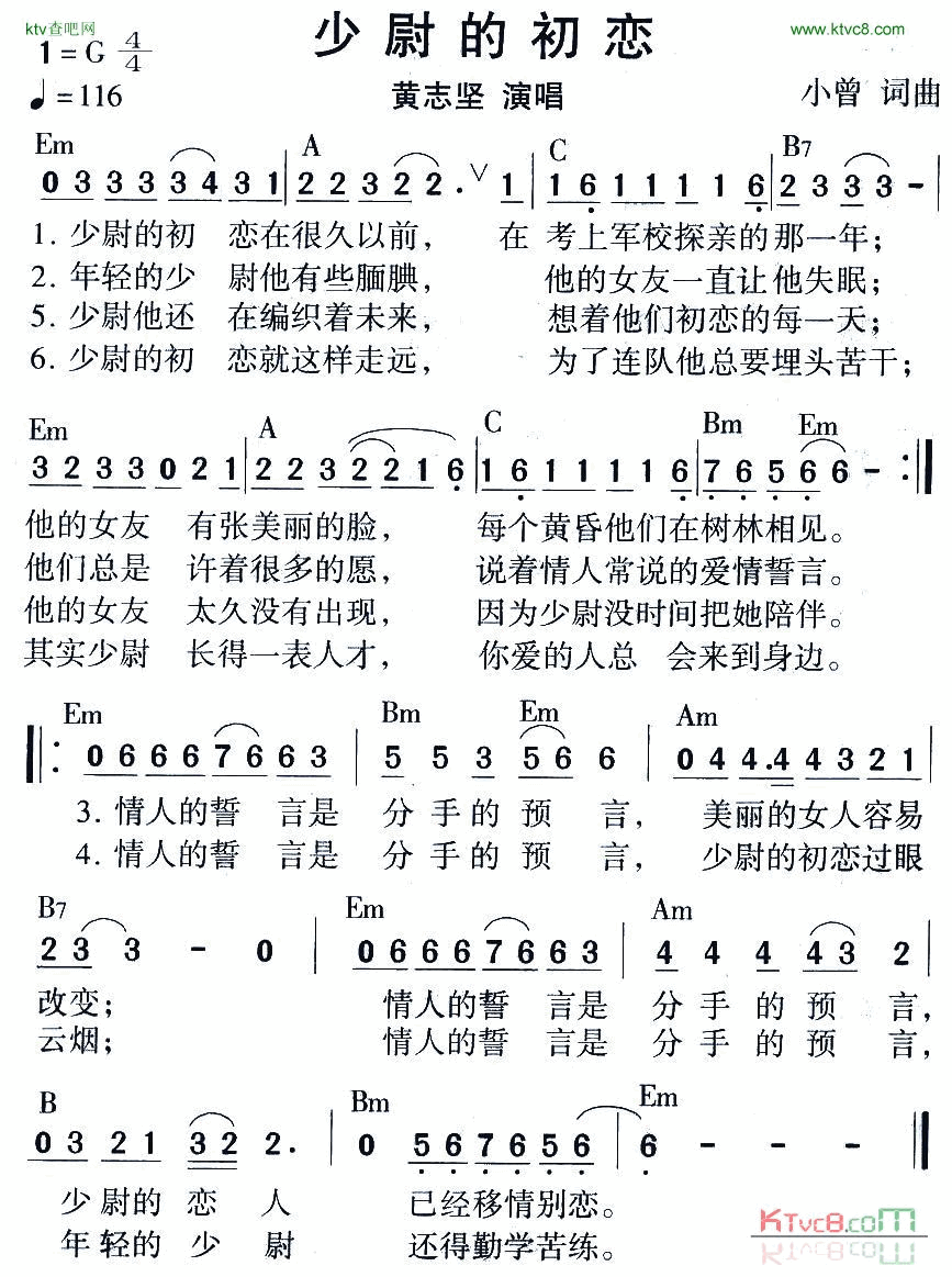少尉的初恋简谱_黄志坚演唱