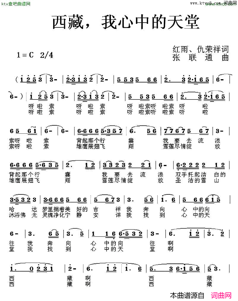 西藏，我心中的天堂简谱