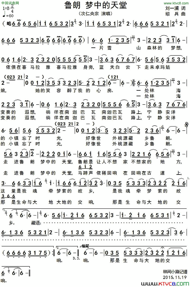 鲁朗梦中的天堂简谱_次仁央宗演唱_刘一澜/绍兵词曲