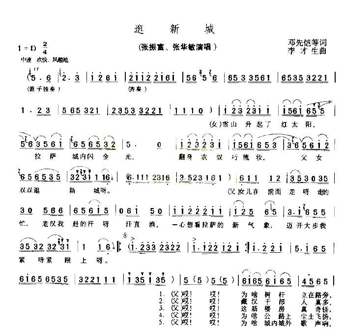 迎新城简谱_张振富演唱