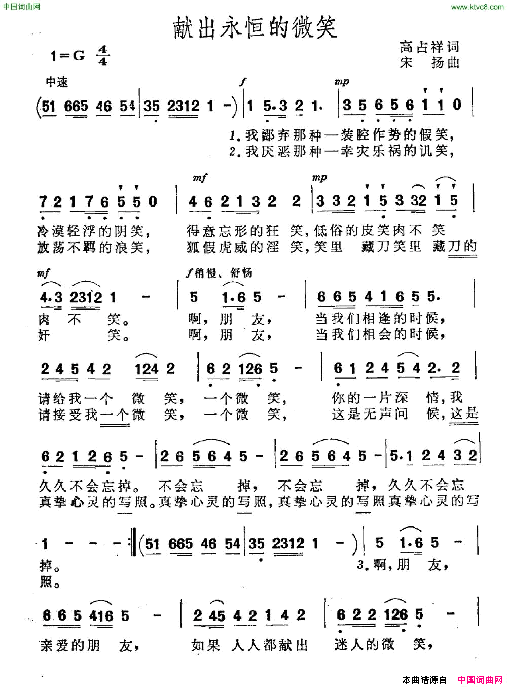 献出永恒的微笑简谱