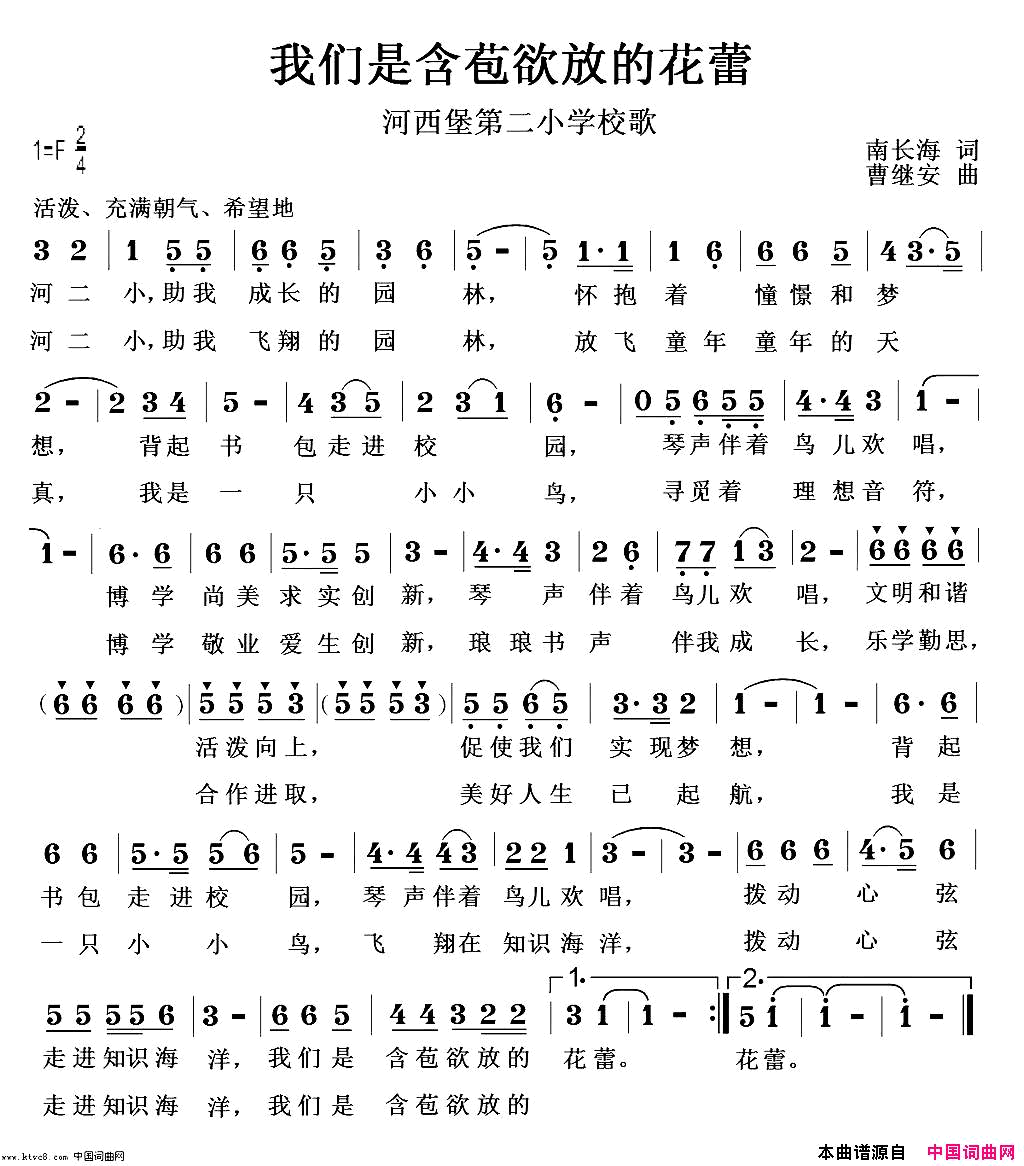 我们是含苞欲放的花蕾简谱_曹继安演唱_南长海/曹继安词曲
