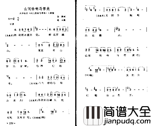 山间铃响马帮来简谱