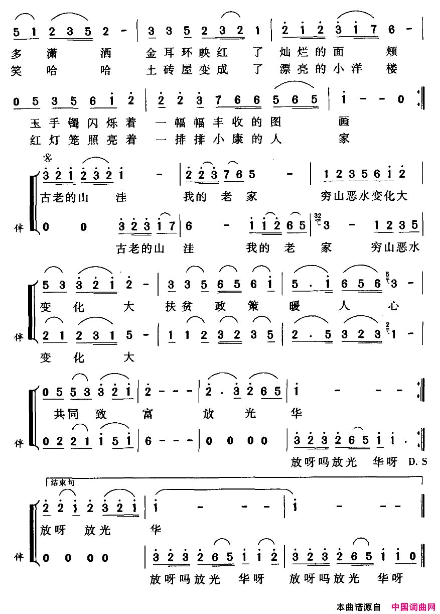 我的老家简谱_罗锡贵演唱_刘楚雄/刘楚雄词曲