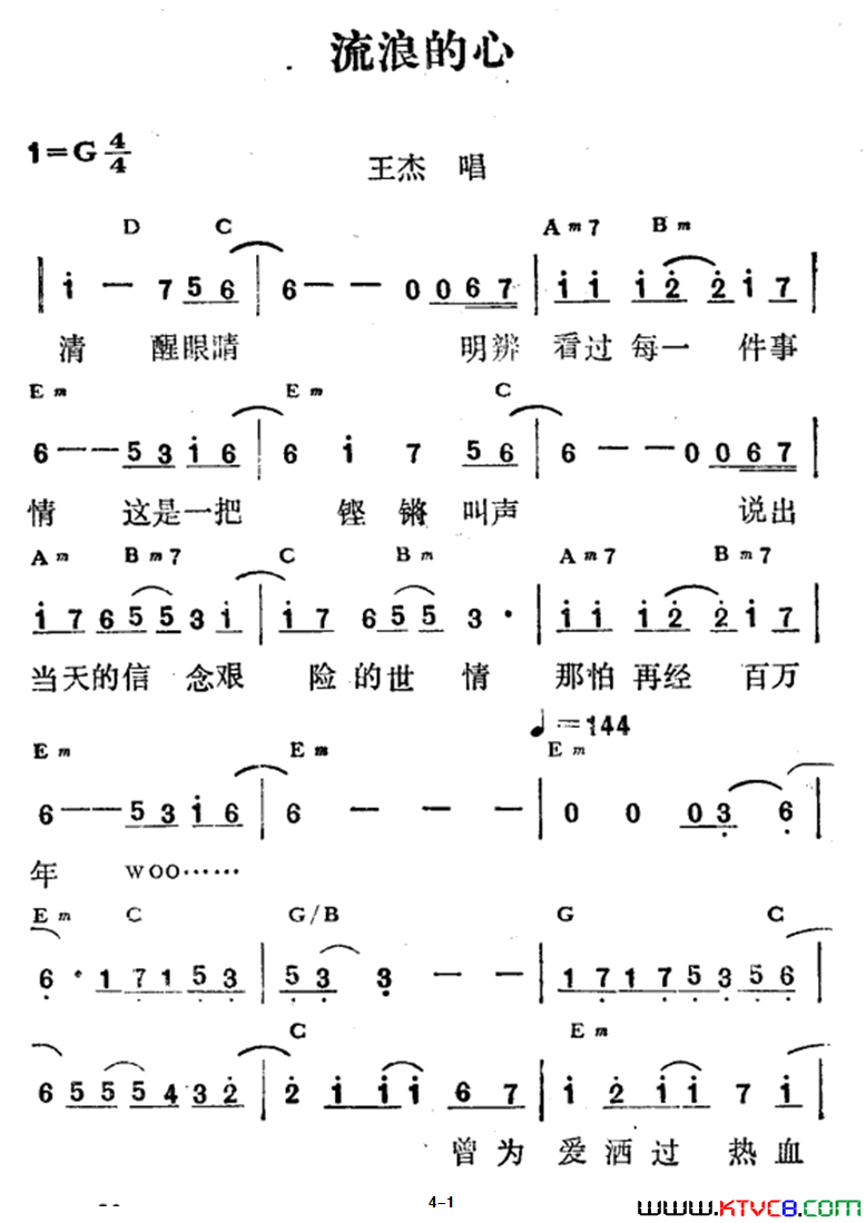 流浪的心佚名词曲、王杰演唱版简谱_王杰演唱