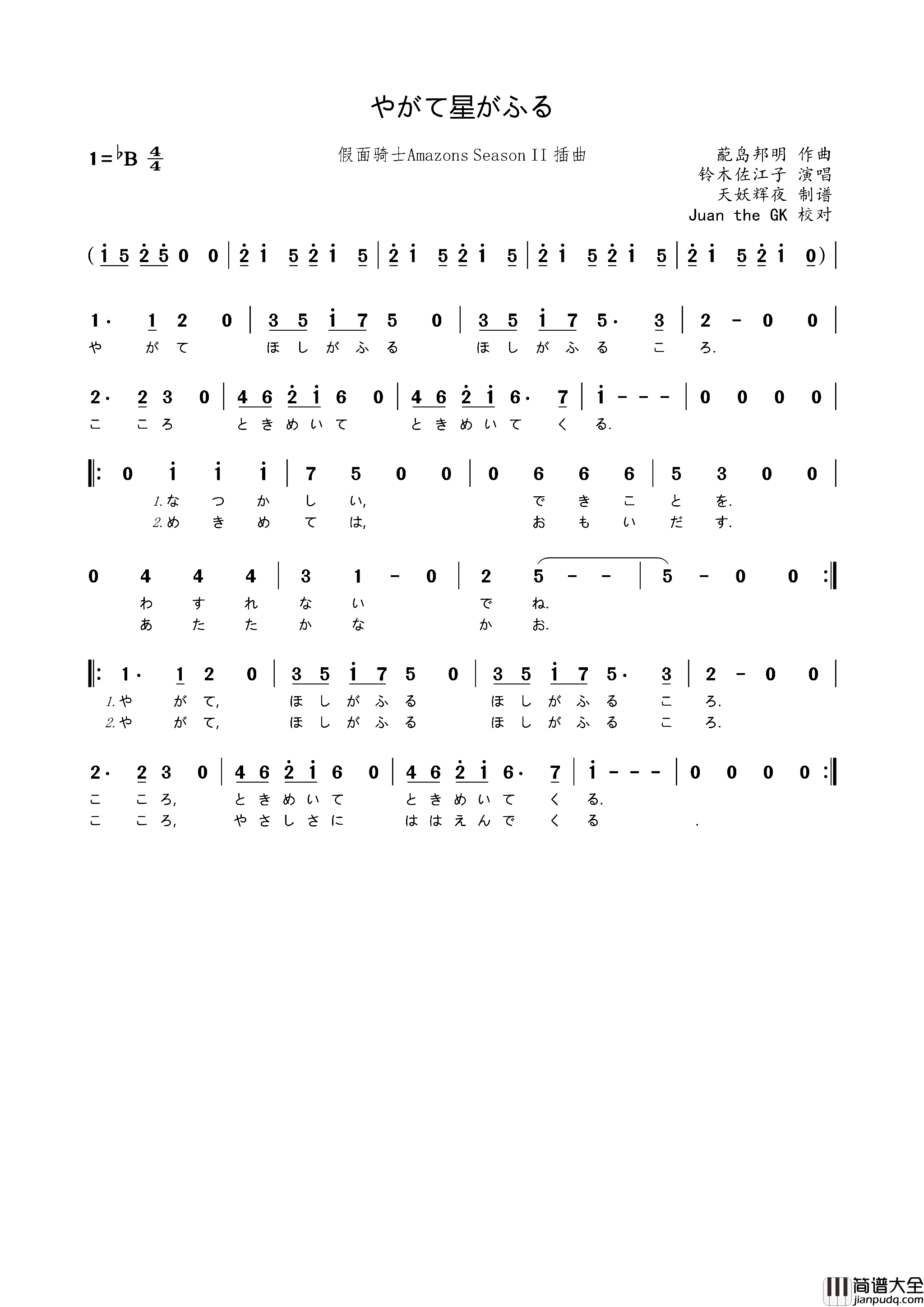 やがて星がふる假面骑士AmazonsSeasonII插曲やがて星がふる假面骑士Amazons_Season_II_插曲简谱_铃木佐江子演唱_作曲：蓜島邦明词曲