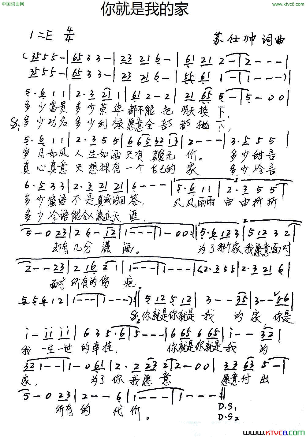 你就是我的家苏仕帅词曲简谱