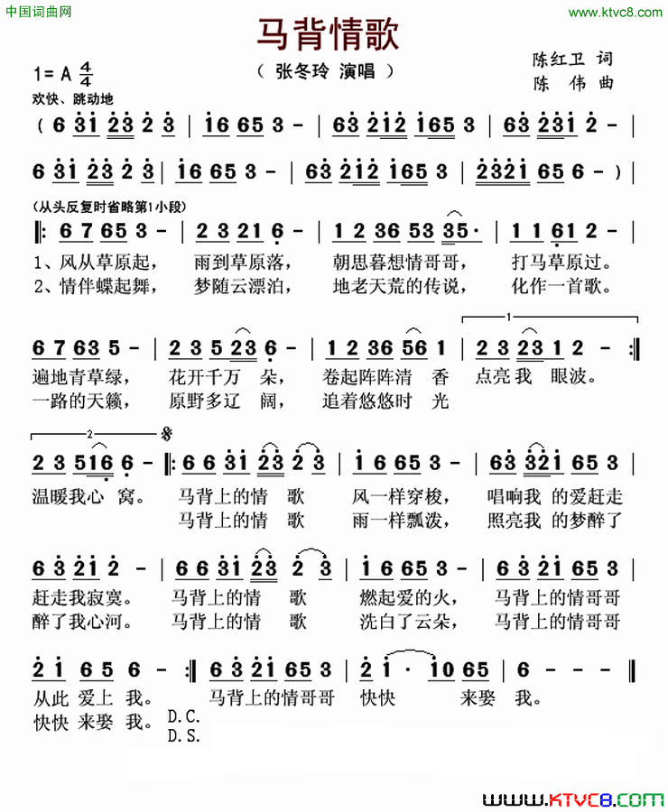 马背情歌陈红卫词陈伟曲马背情歌陈红卫词_陈伟曲简谱