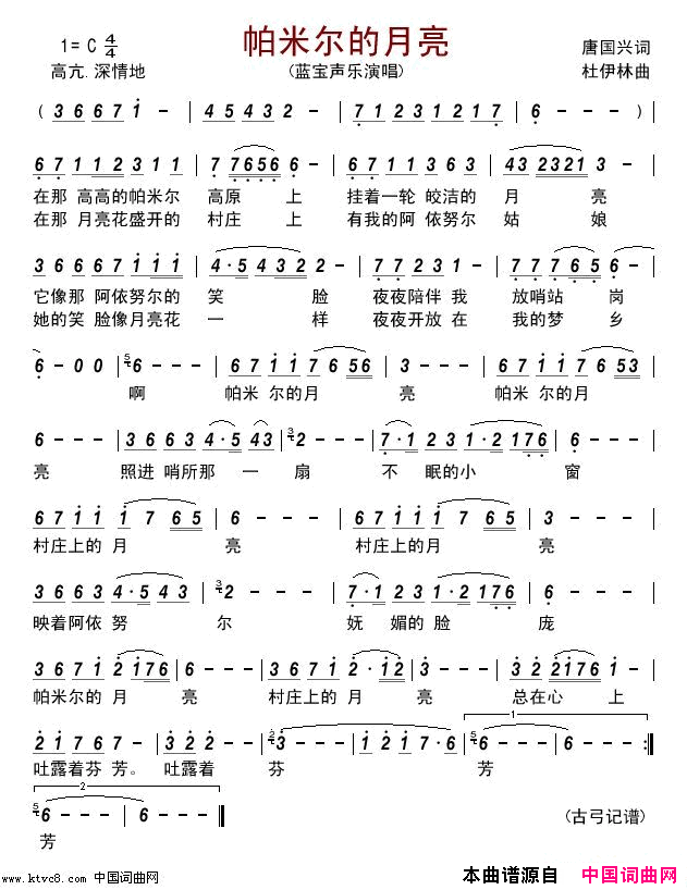 帕米尔的月亮简谱_蓝宝声乐演唱_唐国兴/杜伊林词曲