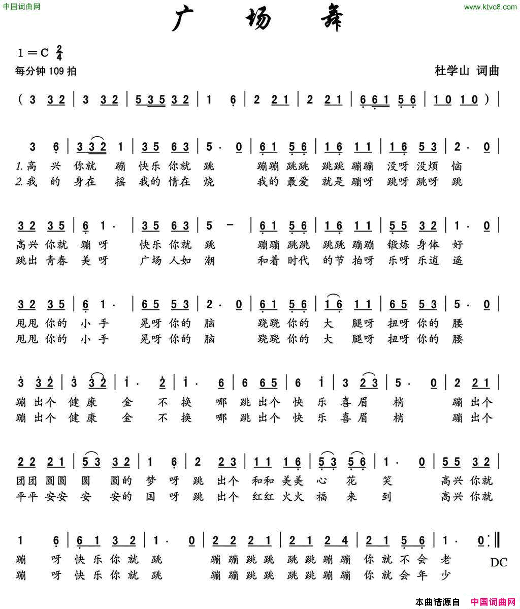 广场舞杜学山词曲广场舞杜学山__词曲简谱