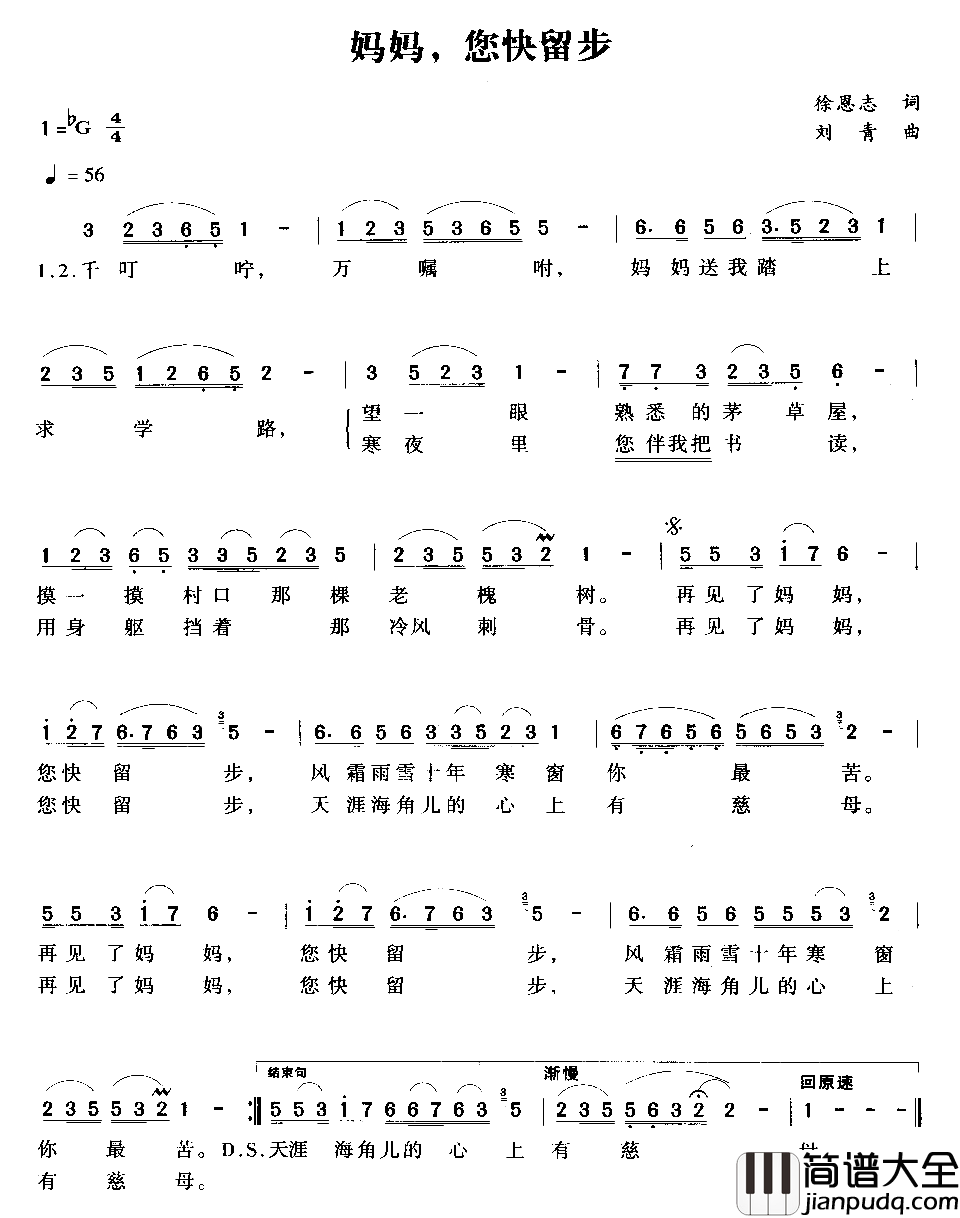 妈妈，您快留步简谱_刘一祯演唱_徐恩志/刘青词曲