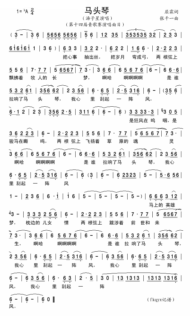 马头琴汤子星版简谱_汤子星演唱