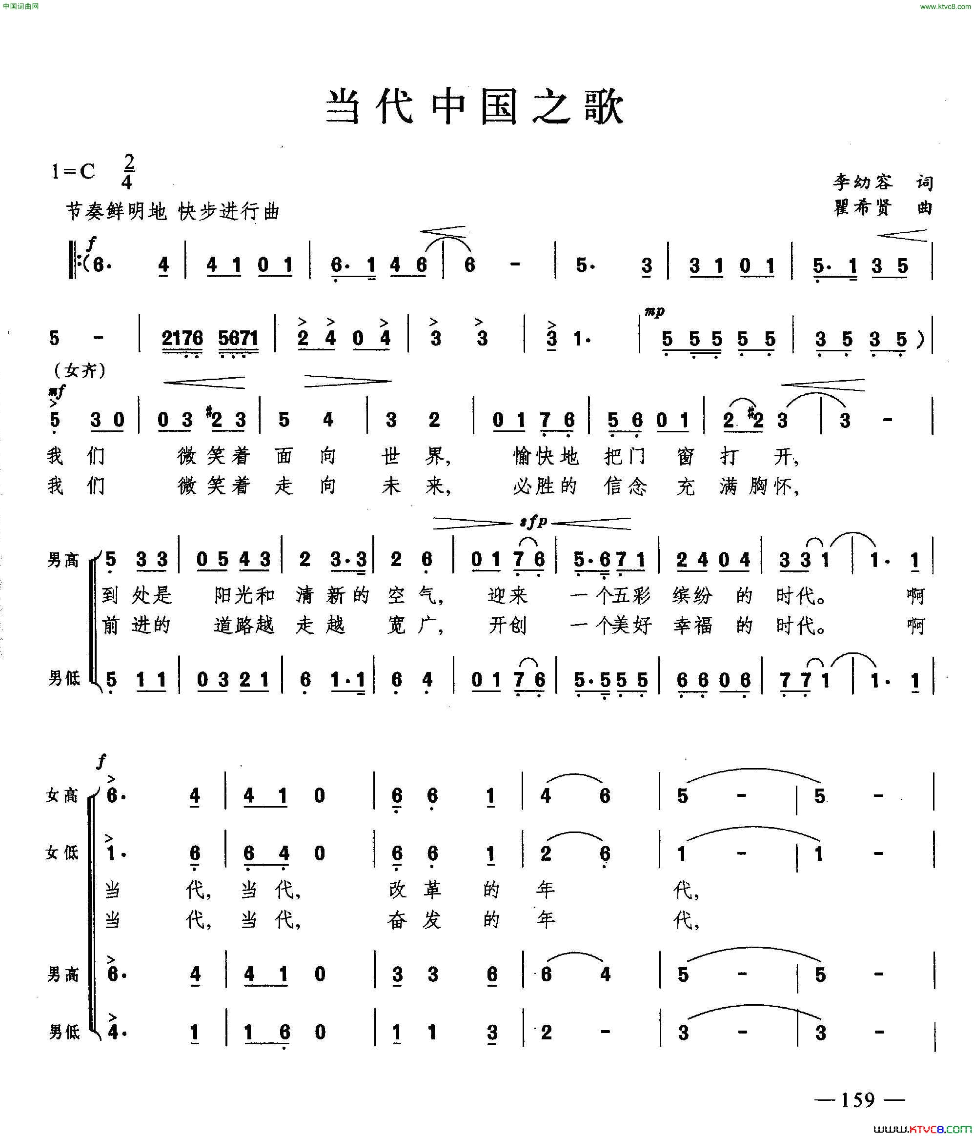当代中国之歌合唱简谱