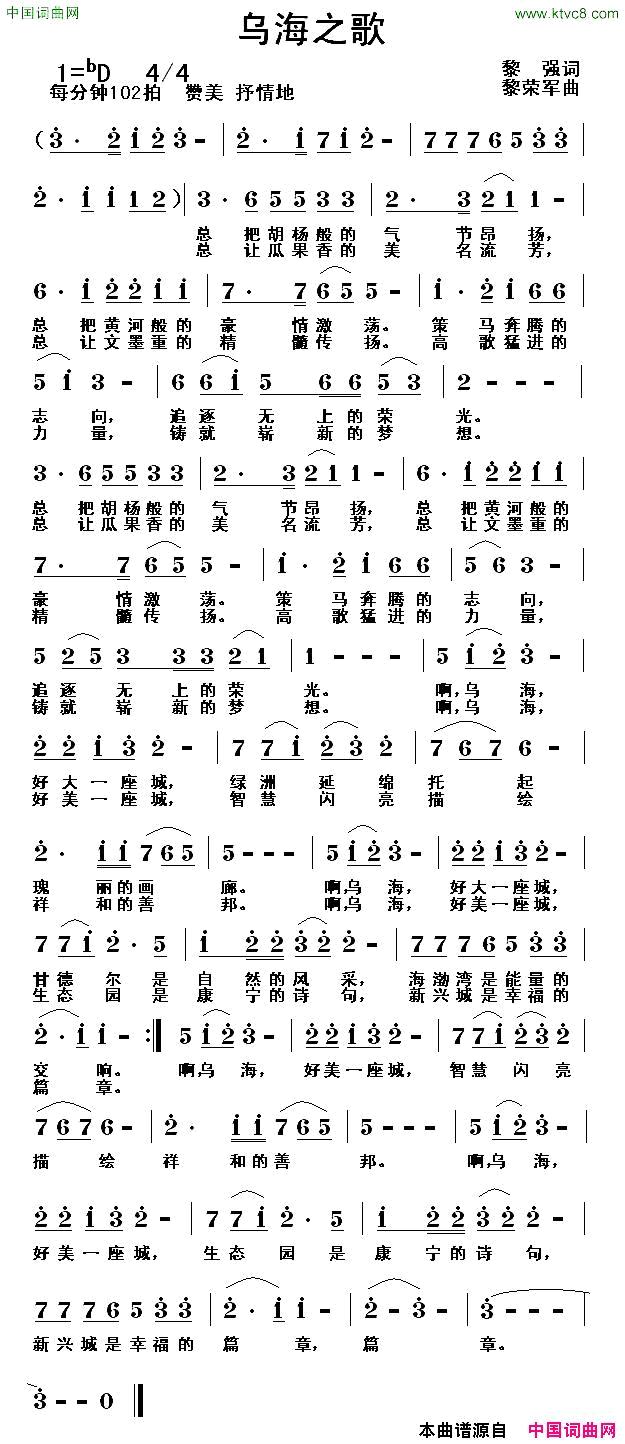 乌海之歌简谱