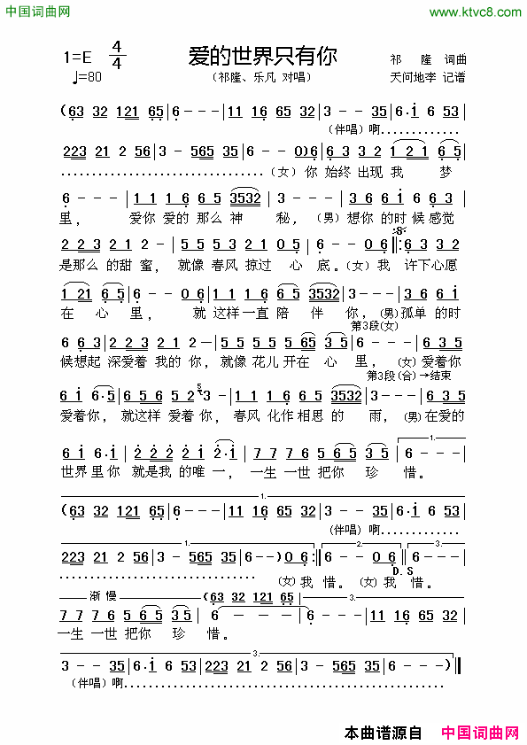 爱的世界只有你简谱_祁隆演唱_祁隆/祁隆词曲