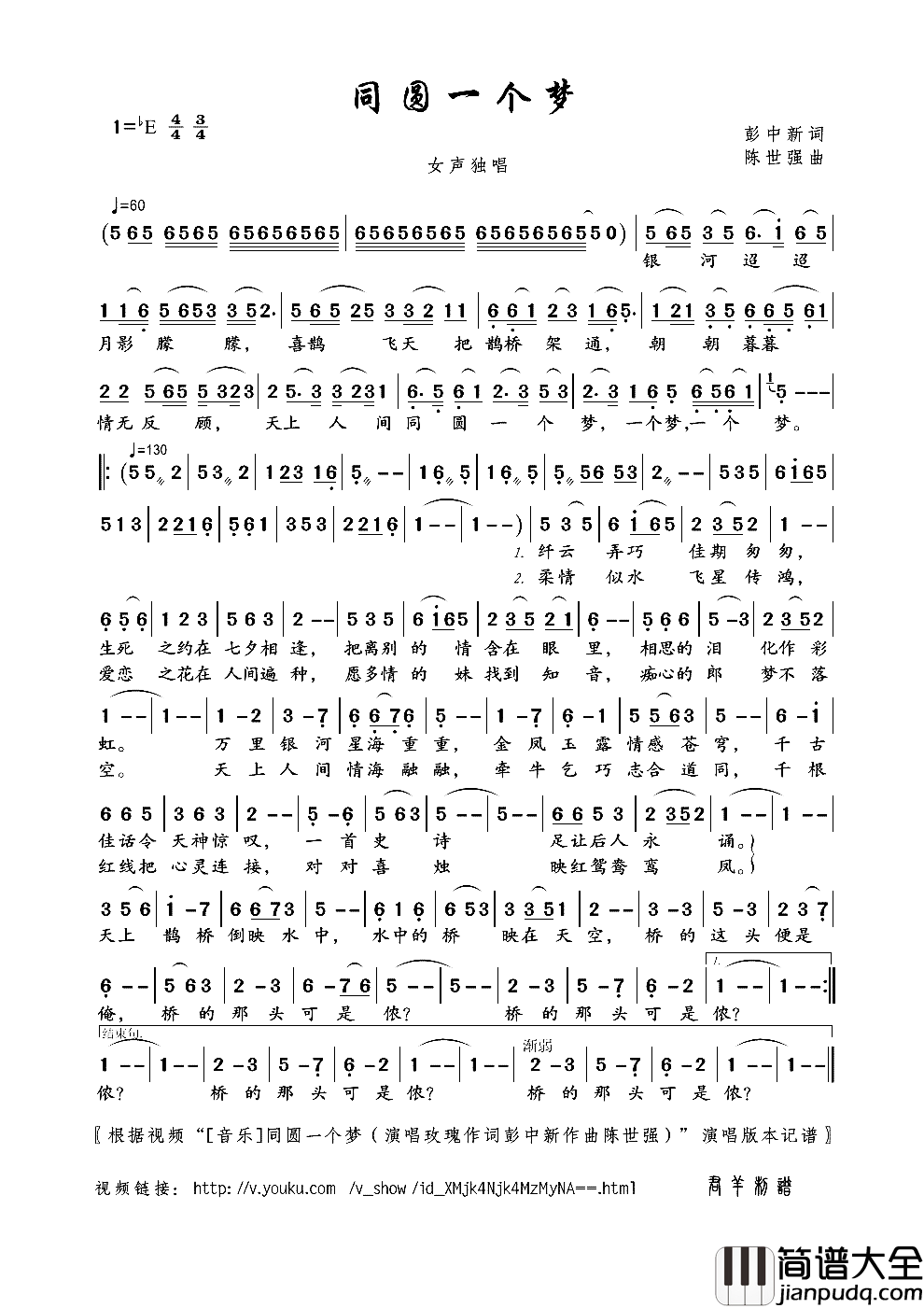 同圆一个梦简谱_玫瑰演唱_彭中新/陈世强词曲