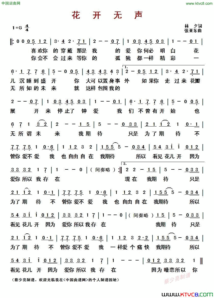 花开无声林夕词张亚东曲_花开无声林夕词_张亚东曲简谱