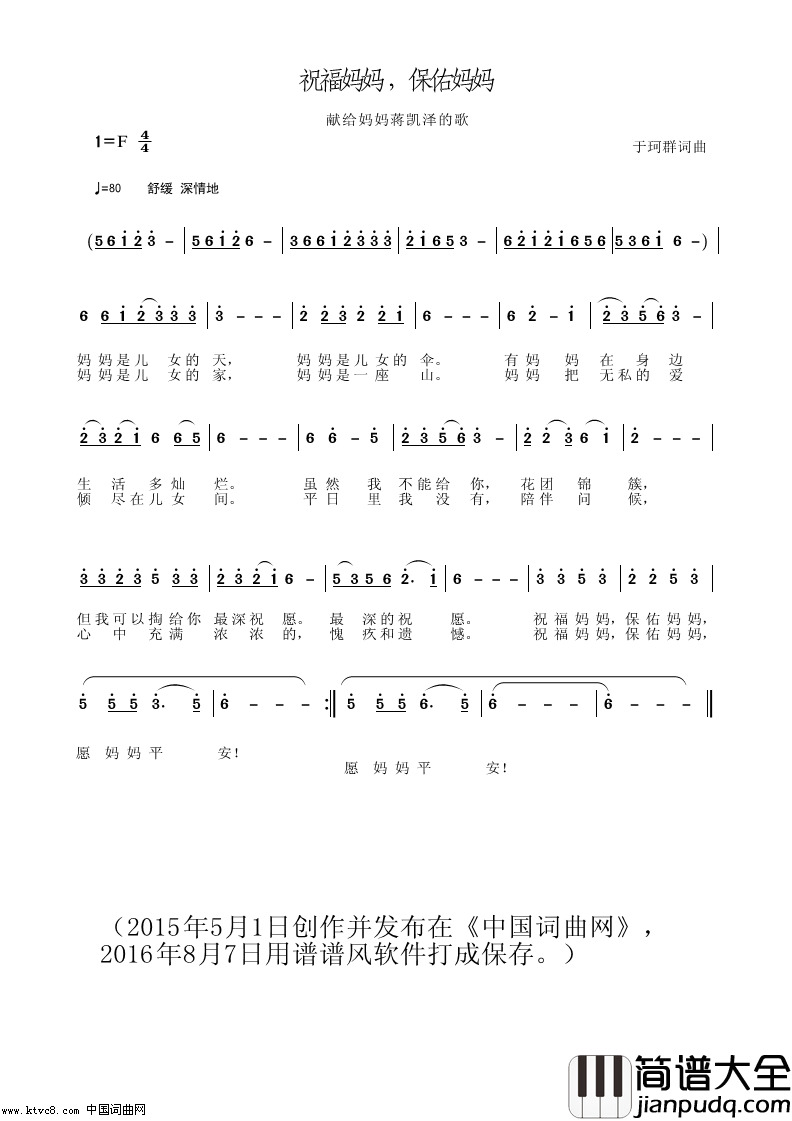 祝福妈妈，保佑妈妈简谱