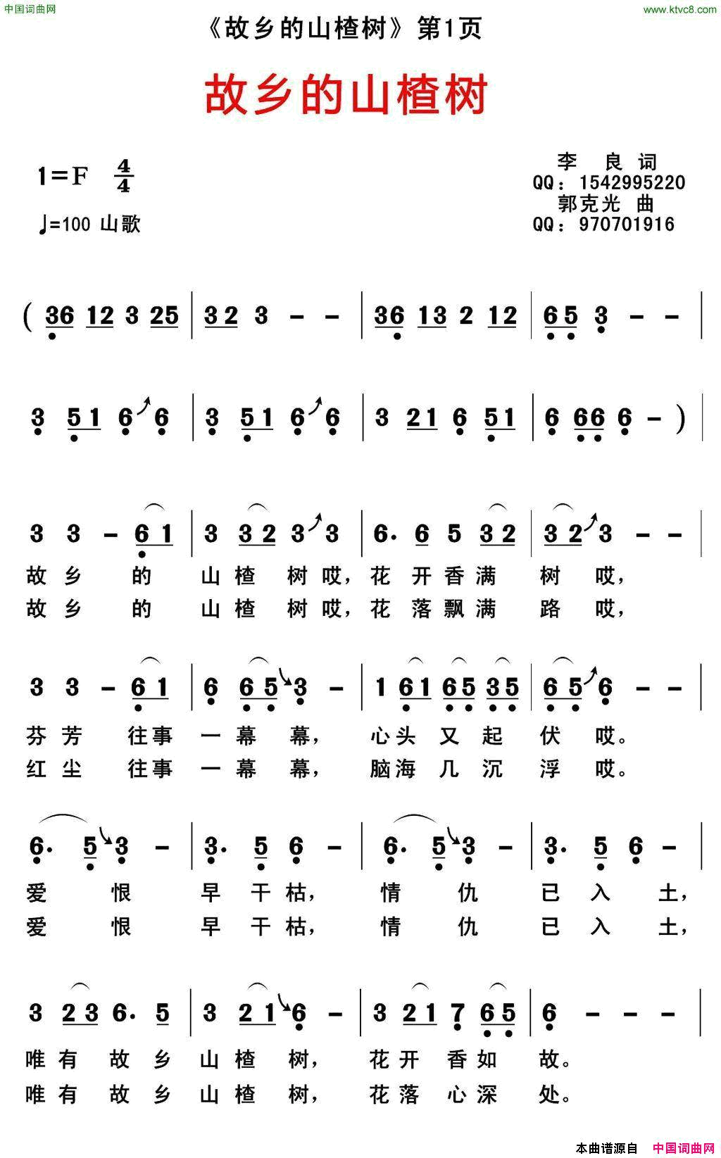 故乡的山楂树李良词郭克光曲故乡的山楂树李良词_郭克光曲简谱