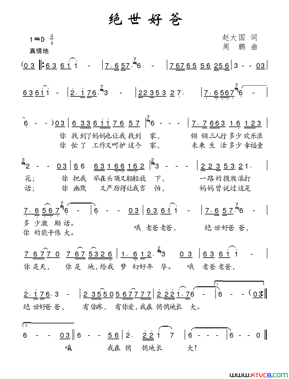 绝世好爸简谱