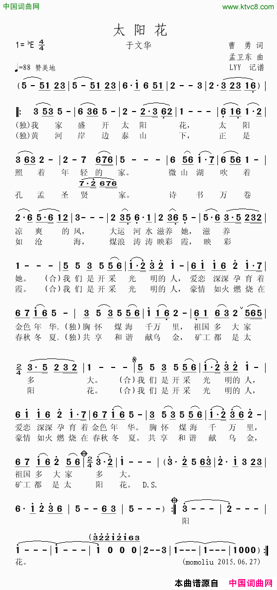 太阳花曹勇词孟卫东曲太阳花曹勇词_孟卫东曲简谱
