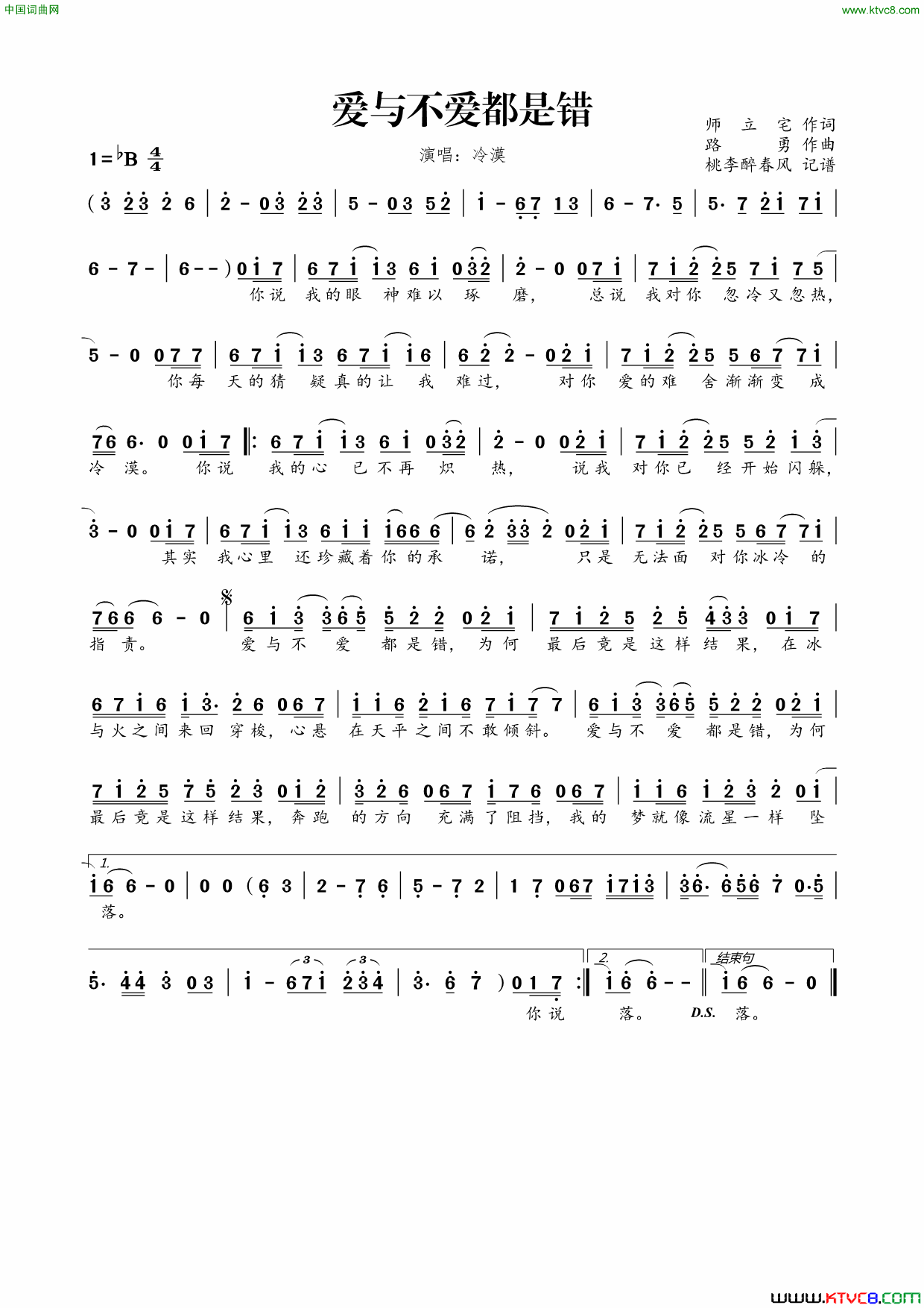 爱与不爱都是错简谱_冷漠演唱_师立宅/路勇词曲