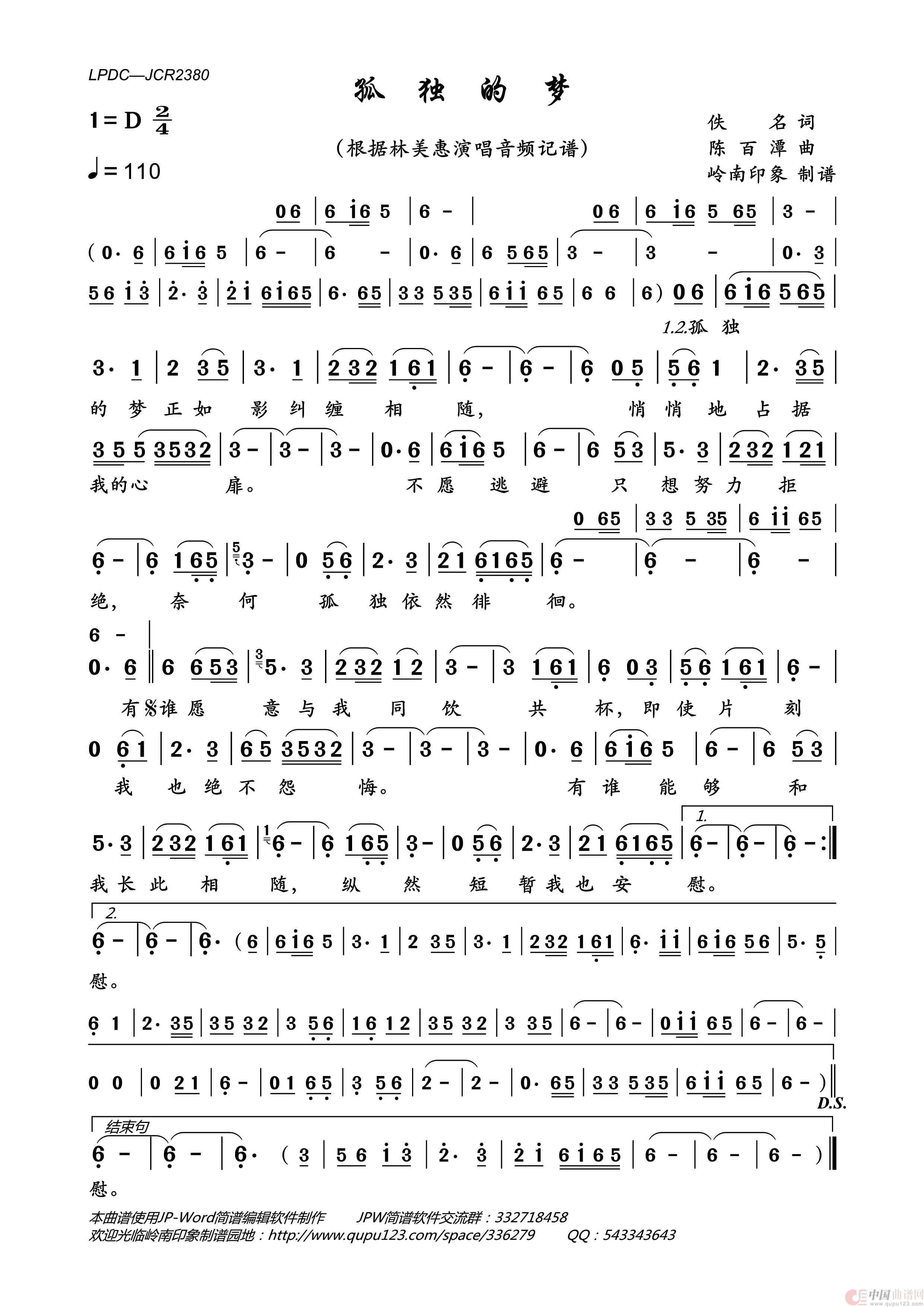 孤独的梦简谱_林美惠演唱_岭南印象制作曲谱