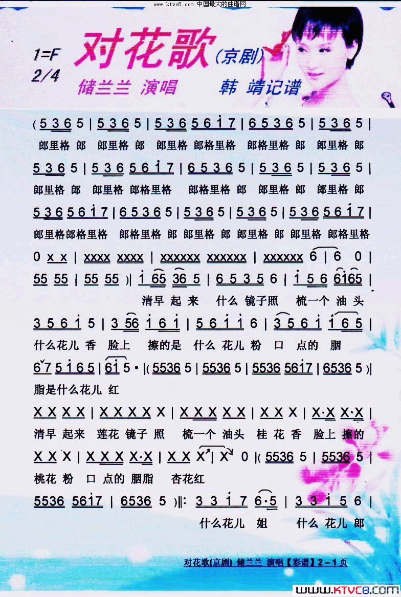 对花歌京剧【彩谱】简谱_储兰兰演唱