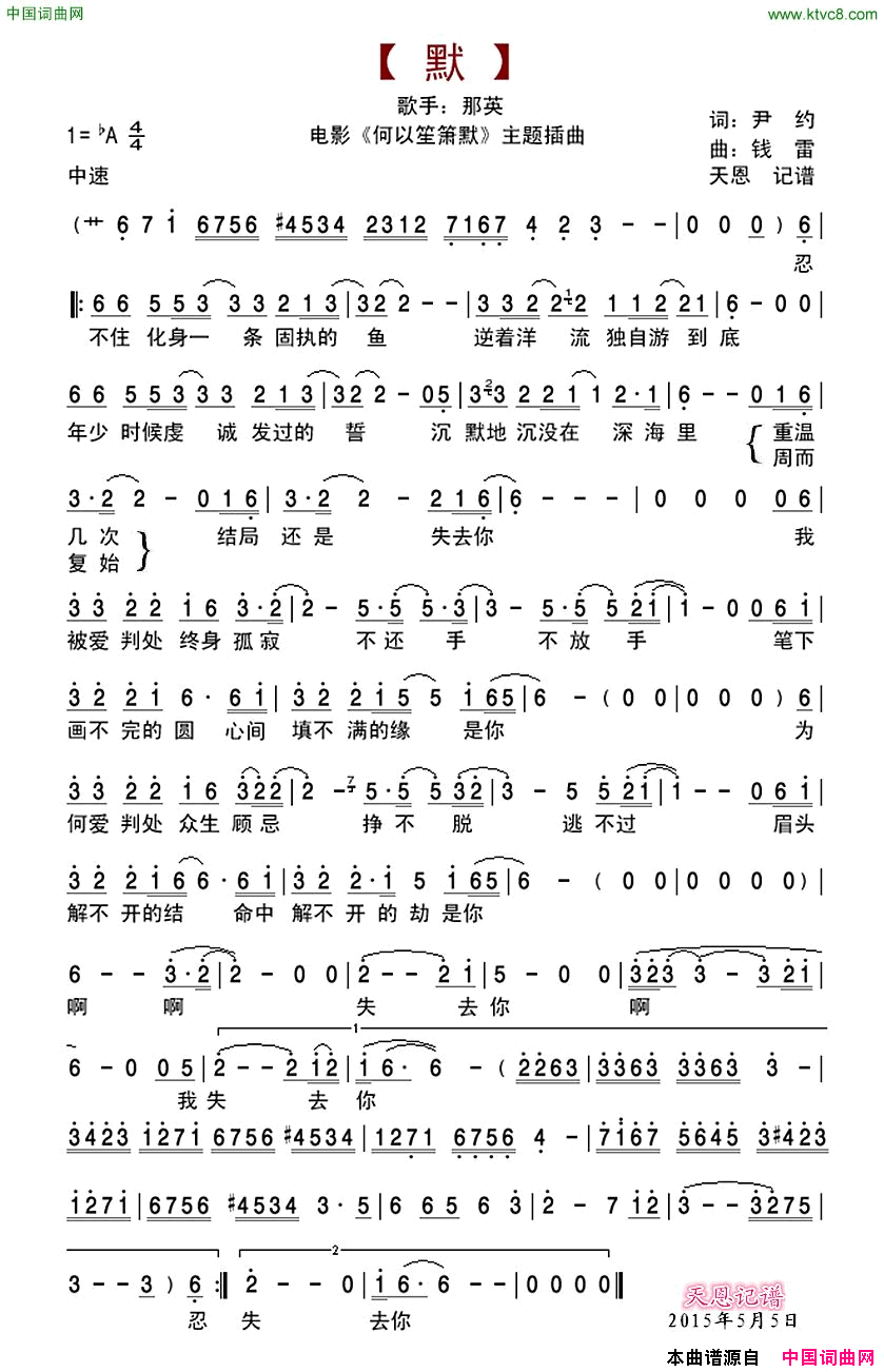 默电影_何以笙箫默_主题插曲简谱_那英演唱_尹约/钱雷词曲