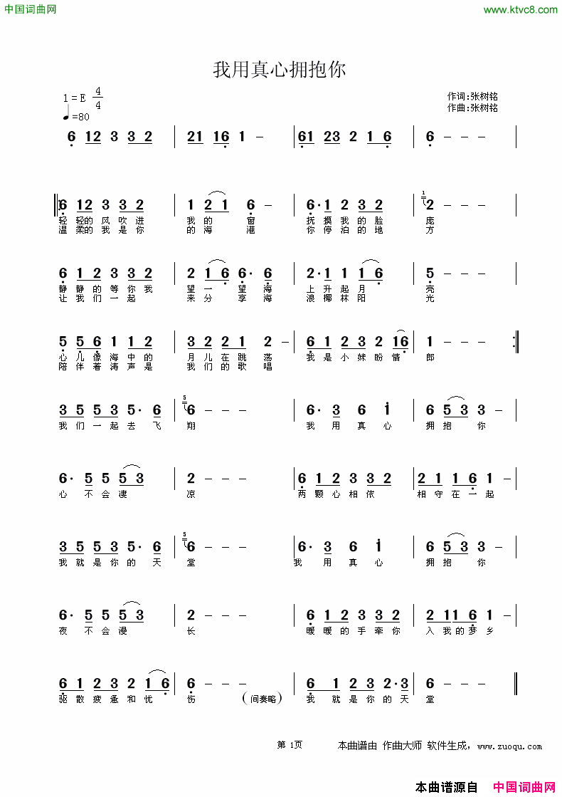 我用真心拥抱你简谱