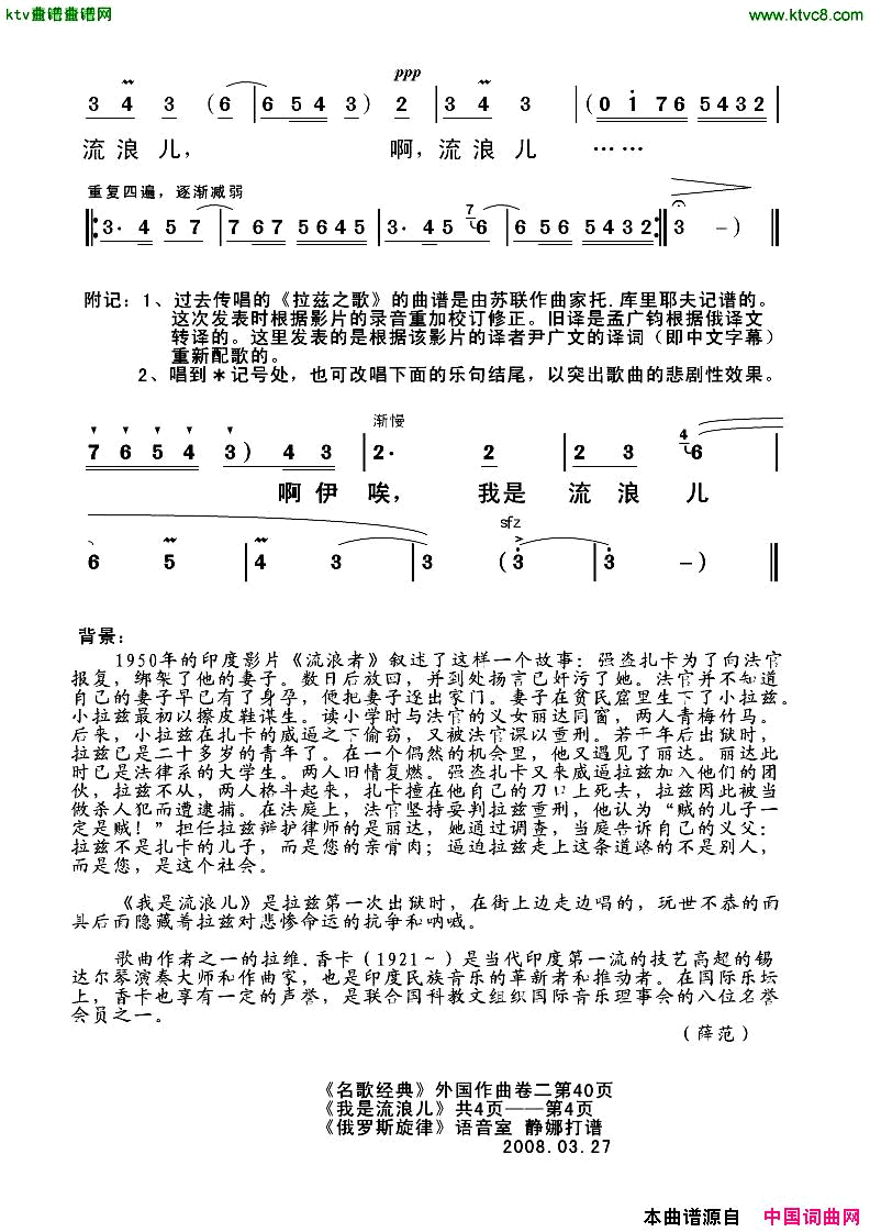 我是流浪儿[印度]简谱