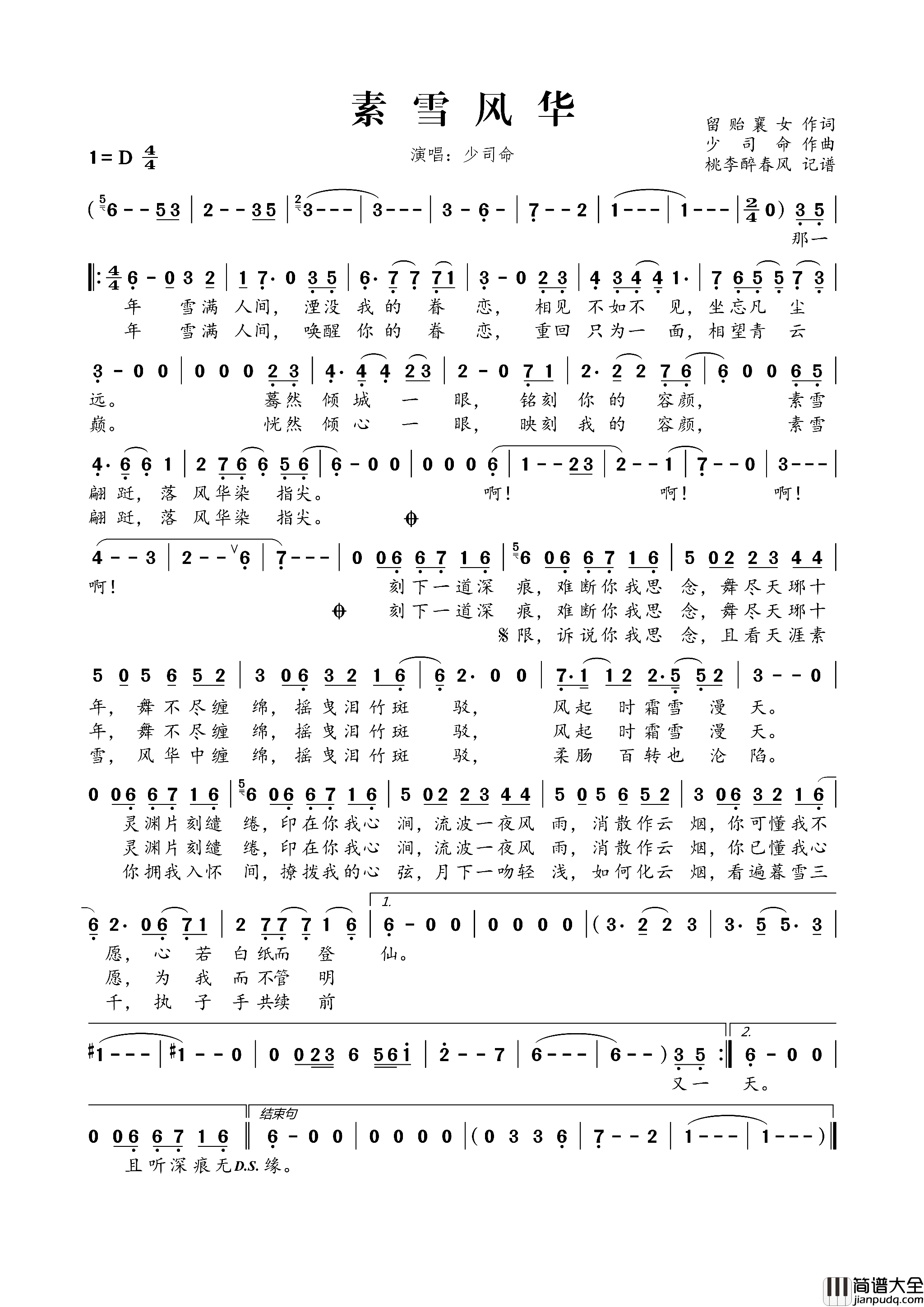 素雪风华简谱_少司命演唱_留贻襄女/少司命词曲