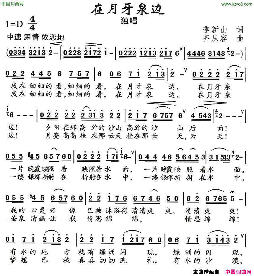 在月牙泉边简谱
