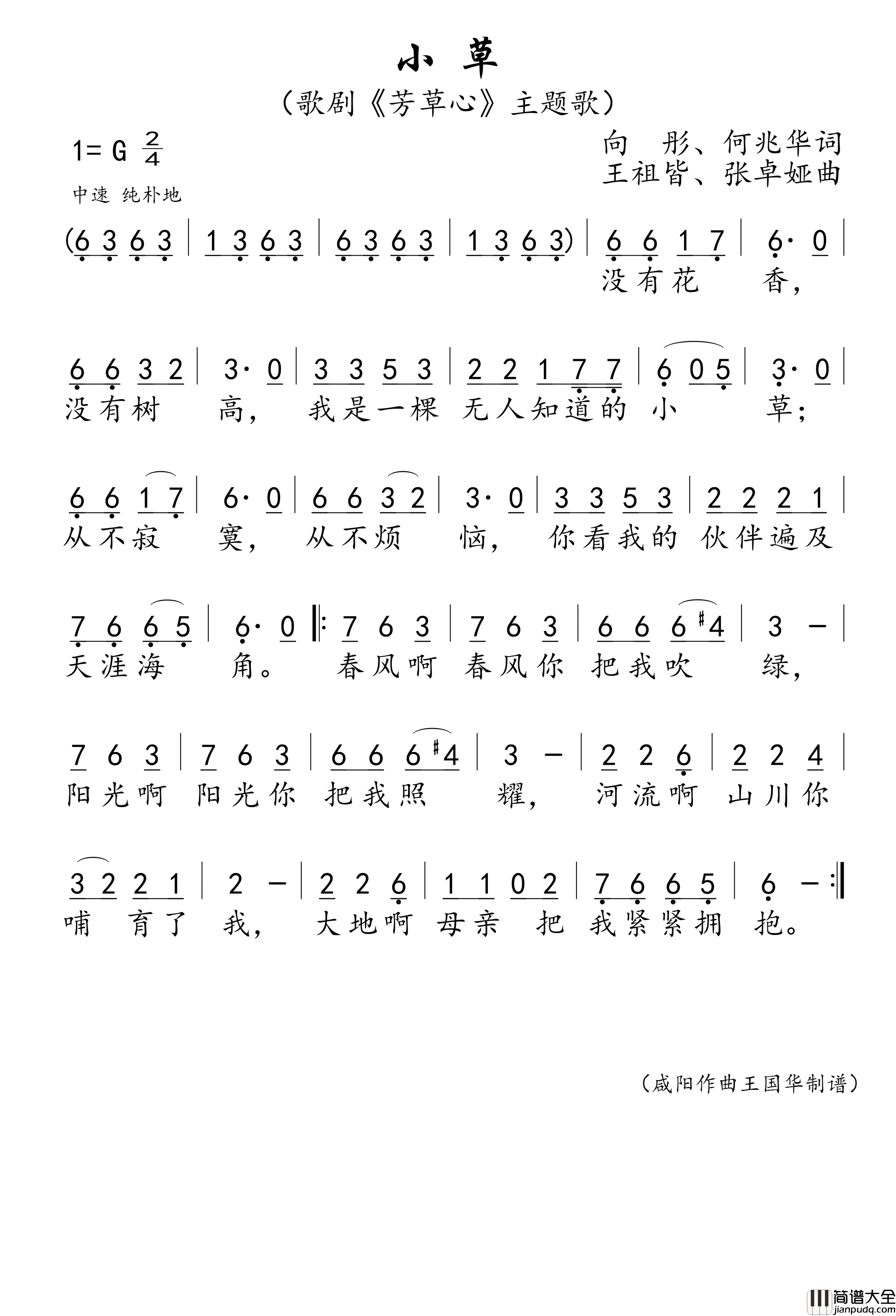小草简谱_董文华演唱_王国华制谱
