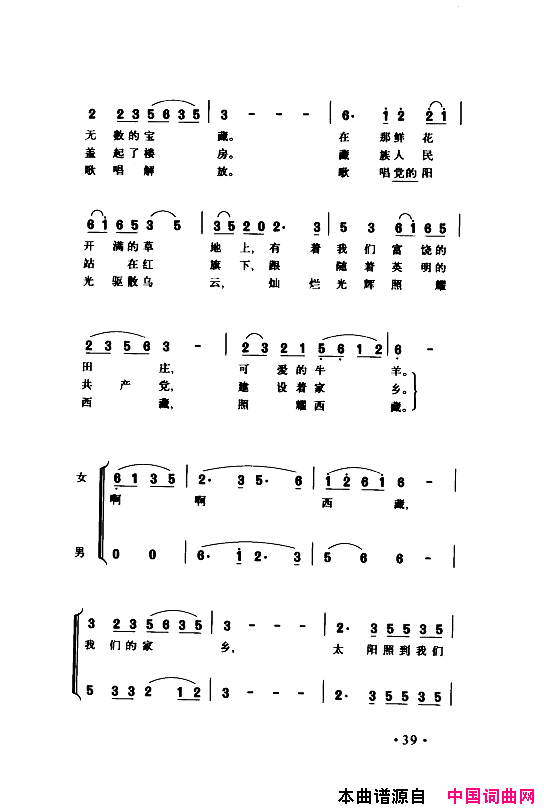 颂歌献给伟大的党歌曲集051_100简谱